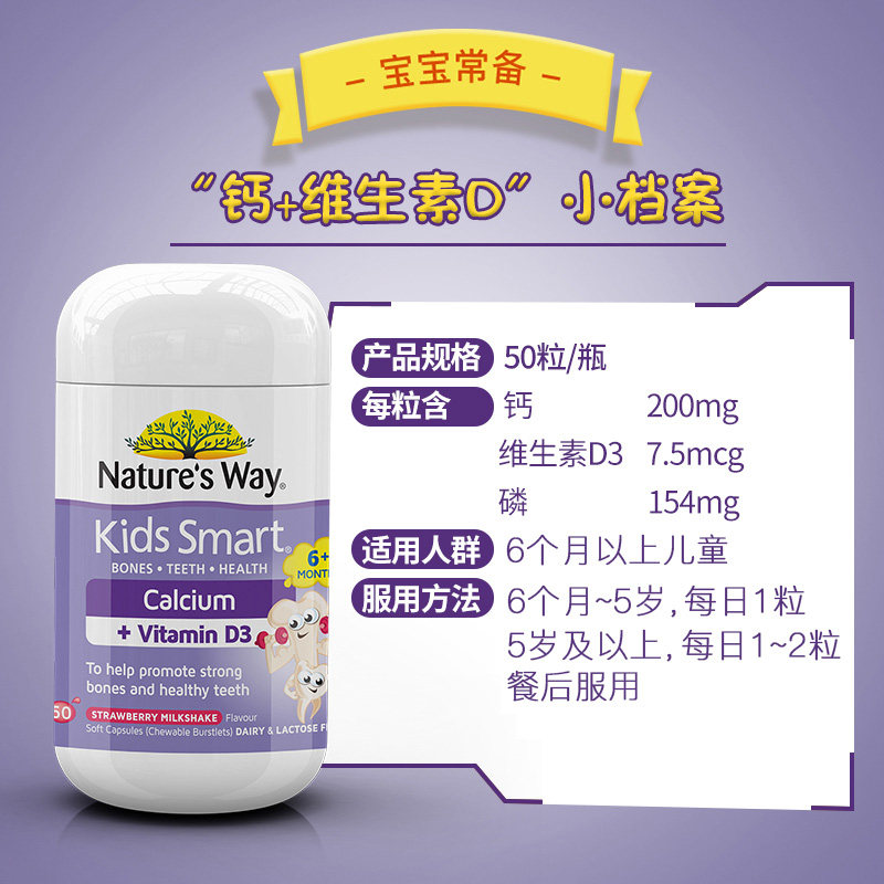 natures way佳思敏钙 维d3软胶囊 促儿童骨骼发展50粒装澳洲进口 –