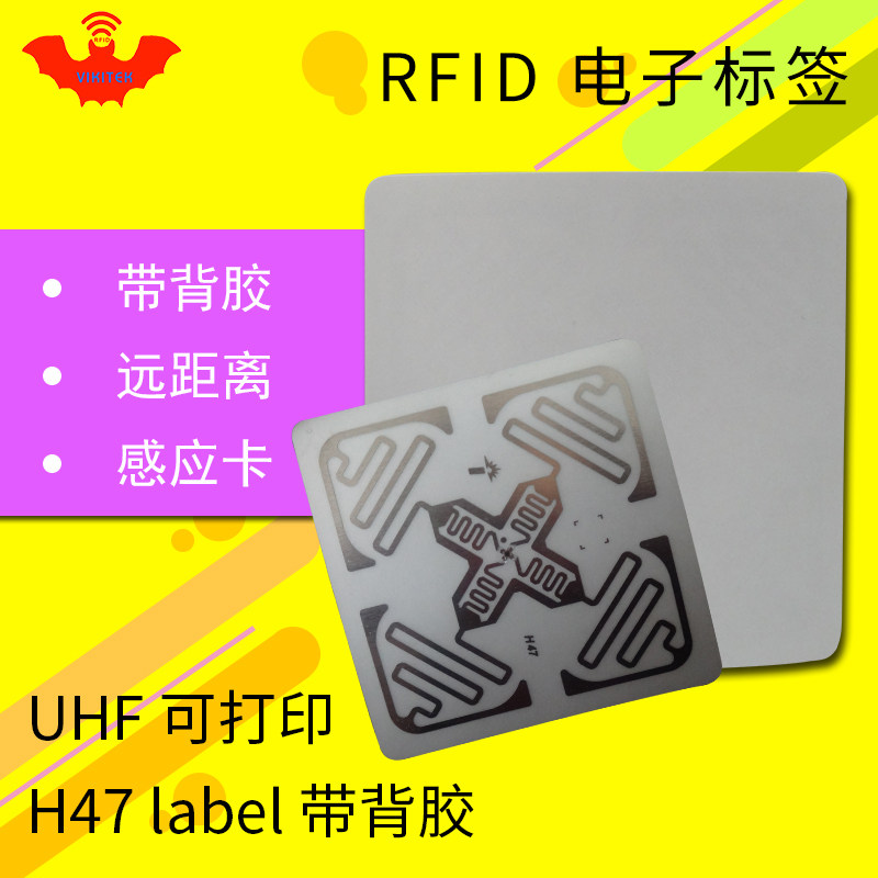 rfid电子标签uhf英频impinjh47铜版纸label超高频6c电子标签