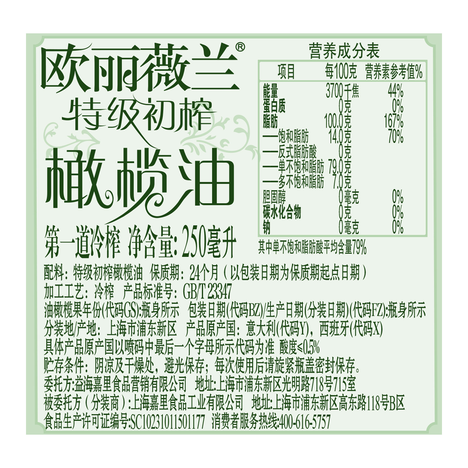 橄榄油欧丽薇兰初榨250ml小瓶凉拌炒菜橄榄油
