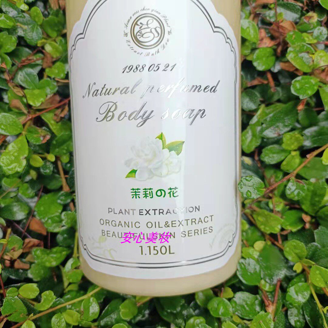 正品爱慕活机植物精萃茉莉茉莉花花清香嫩肤沐浴露1150ml沐浴露