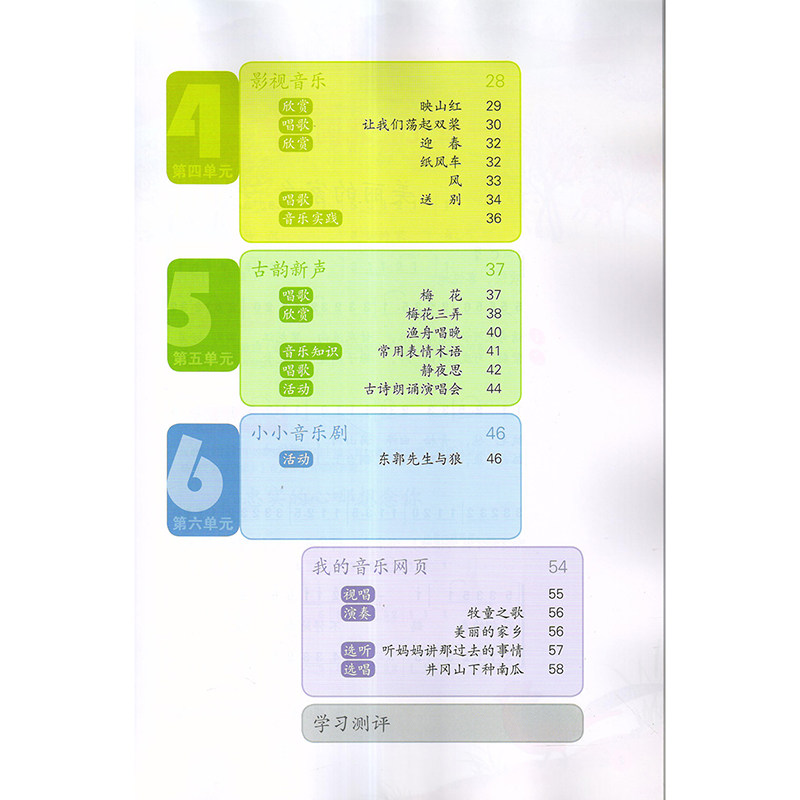 小学五年级下册音乐书 简谱 课本教材教科书 人教版 音乐5年级下册