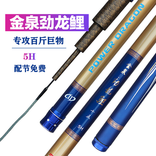 Jinquan Jinlong carp second generation genuine war big black herring rod sturgeon giant blue big thing pole supreme reservoir platform fishing rod Jinquan Jinlong carp second generation genuine war big black herring rod sturgeon giant blue big thing pole supreme reservoir platform fishing rod