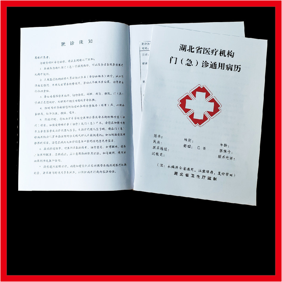 门诊病历包邮通用湖北省专用清仓特价急诊病例其它印刷制品