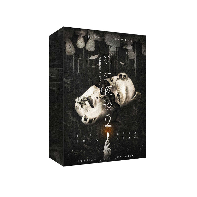 羽生夜谈6人正版现货剧情剧本恐怖桌游卡牌