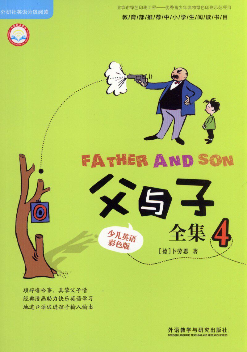 【正版包邮】father and son 父与子 全集1 2 3 4 全套4册 少儿英语