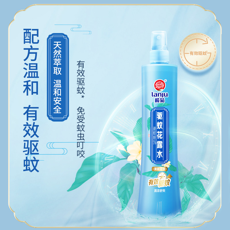 榄菊驱蚊花露露水清新花香原液195ml两瓶套装花露水
