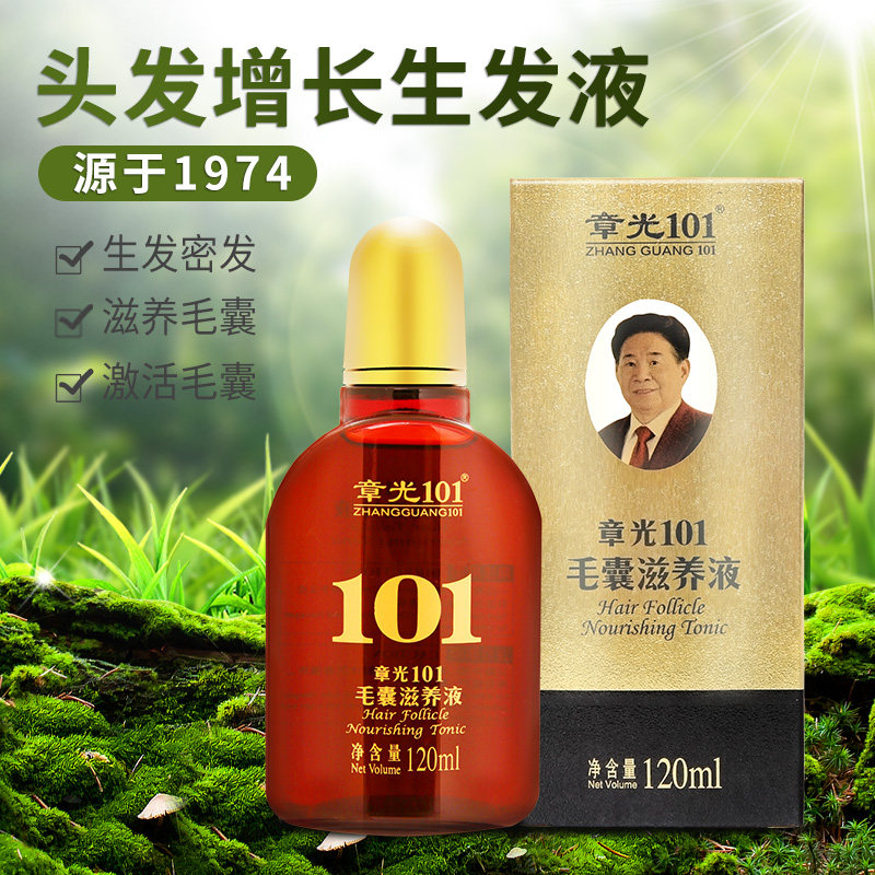 章光101生发剂毛囊滋养液脱发生增发激活毛囊生发液毛发再生精