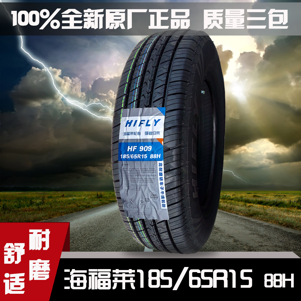 185/65r15汽车轮胎 骐达颐达骊威骏逸腾翼c30悦 - 轮胎启航者