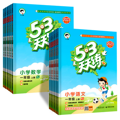 53天天练1-6年级上册语数英全套