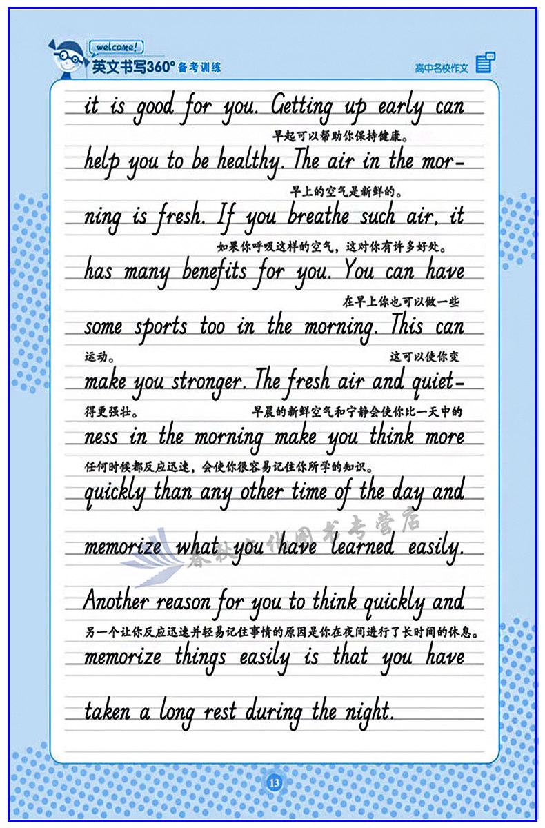 常用字钢笔字帖5000常用字(楷书) 墨点荆霄鹏行书行楷字帖 高中英语字