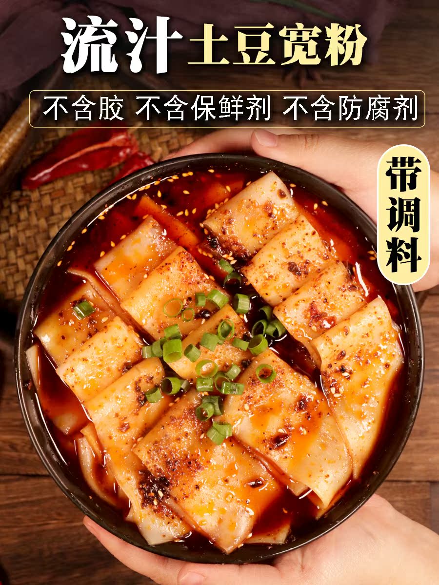 定西麻辣流汁宽粉 5袋包邮