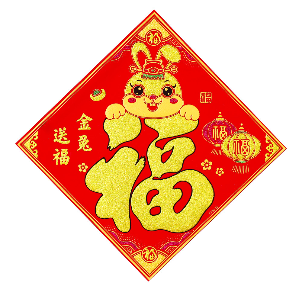 福字2022虎年精品绒面门贴绒布立体剪纸窗花喜字