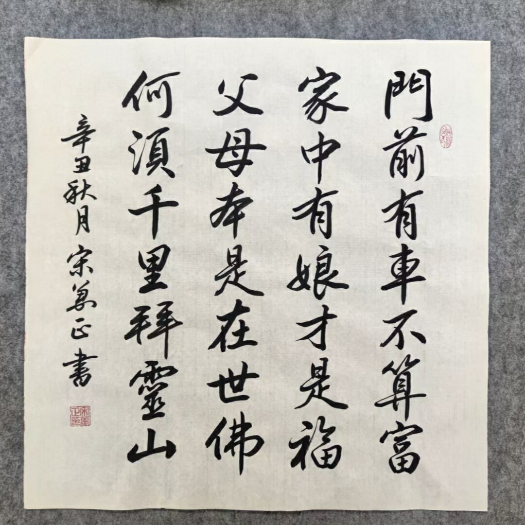 父母母本在世何须千里灵山手写书法作品善孝为先书法