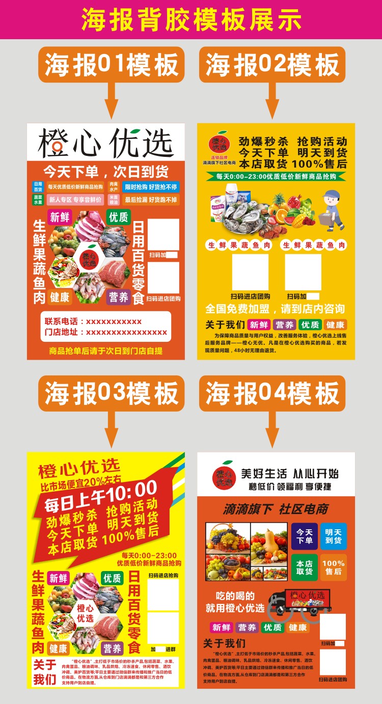 橙心优选展架海报贴广告广告牌宣传单地推易拉宝x展架
