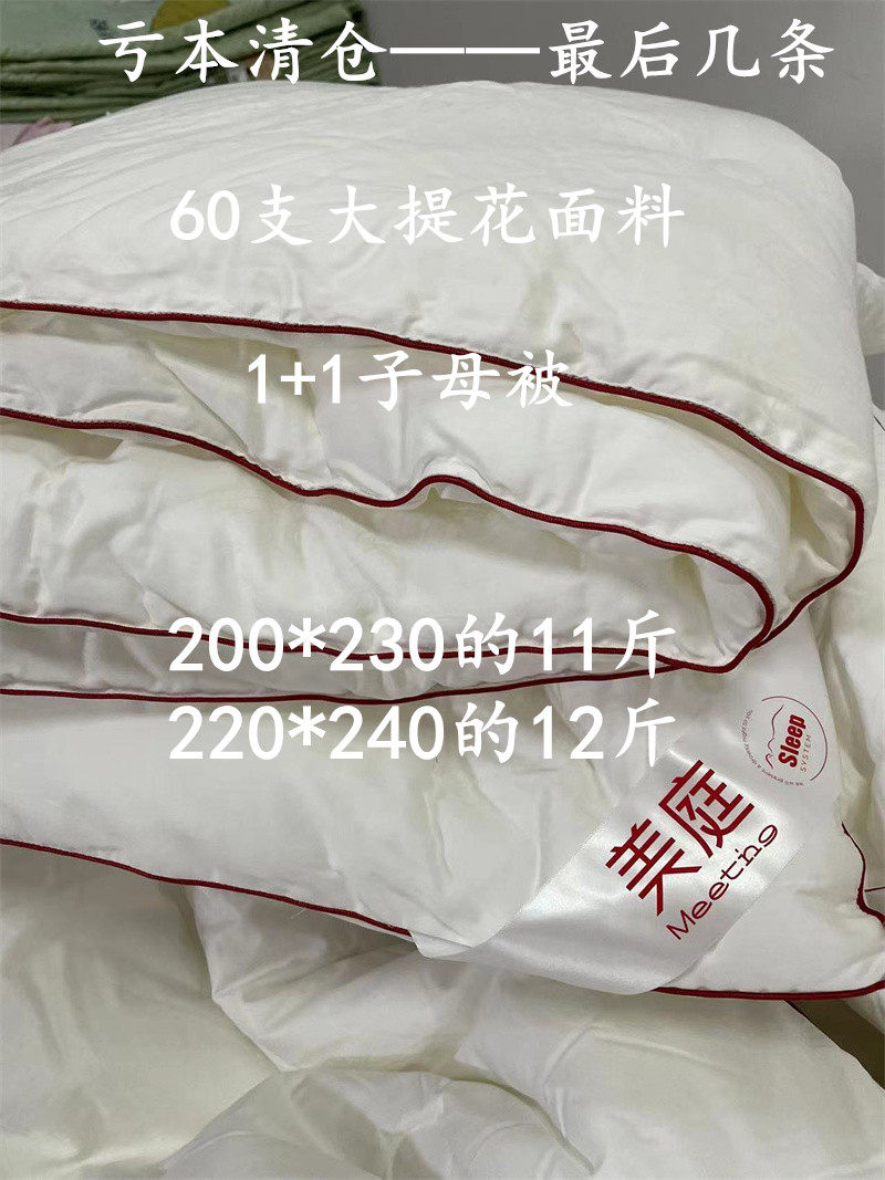 被子清仓促销美庭家纺连心60支纯棉提花花被化纤被