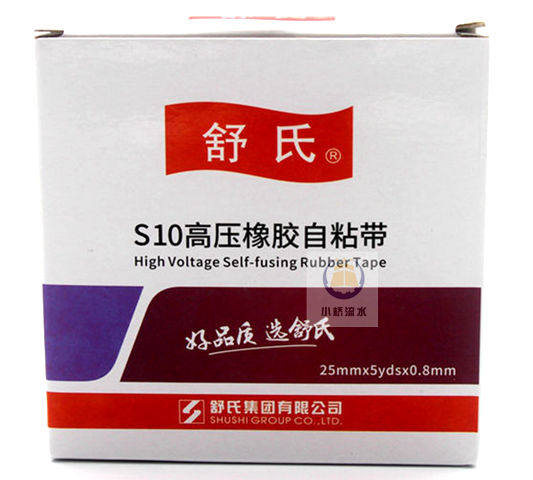 高压舒氏防水绝缘橡胶自粘带电电老虎电工电气电工胶带