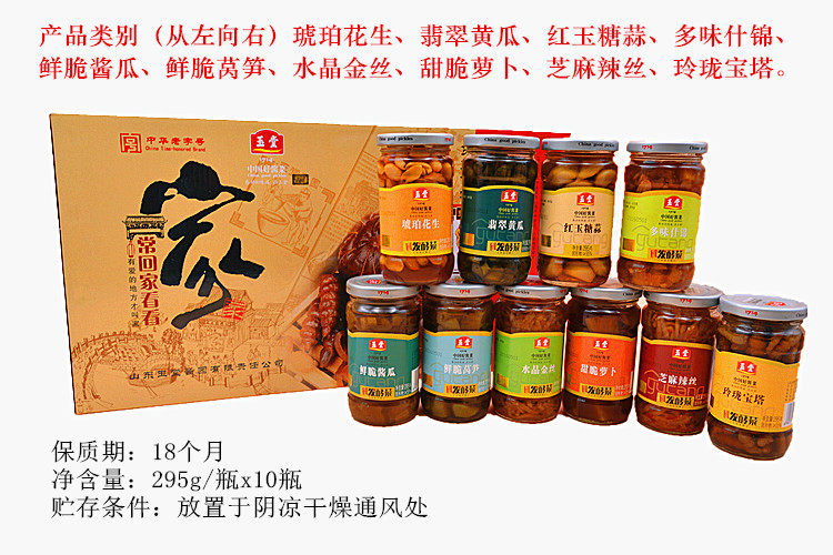 百年老字号济宁玉堂酱园 山东特产常回家看看经典酱菜礼盒 咸菜
