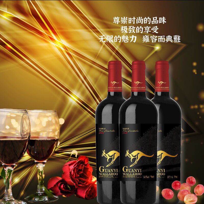 品牌莞邑金袋鼠西拉珍藏干红单支2018澳洲原瓶进口惊爆红酒