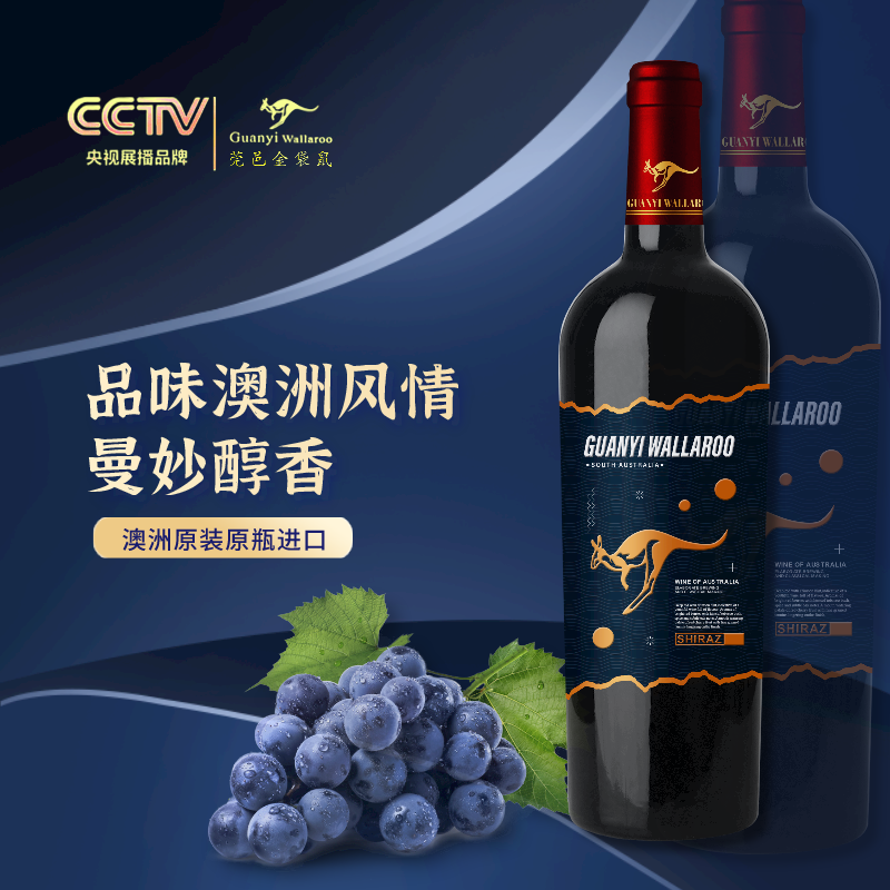 品牌莞邑金袋鼠大希拉干红葡萄酒2018澳洲原瓶进口红葡萄酒正品