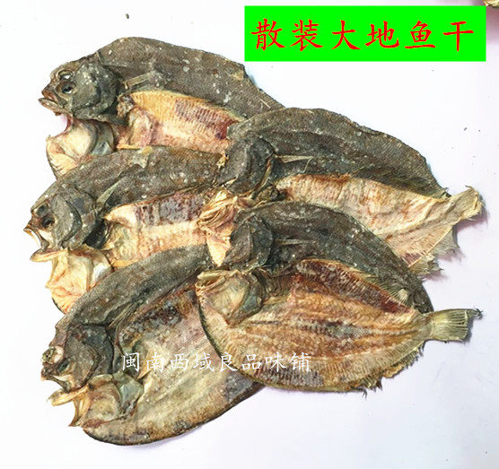 鱼干铁脯比目鱼煲汤吞汤底料大地饺子500克包邮鱼干