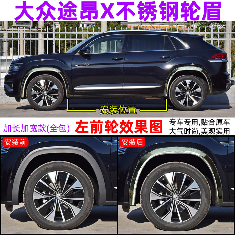 途昂适用于大众途观途岳探歌探岳汽车不锈钢轮眉装饰性轮眉