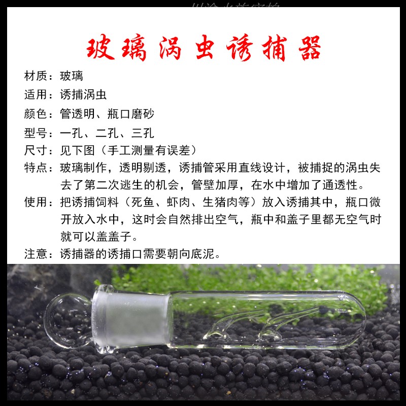 自制水蛭诱捕器示意图图片