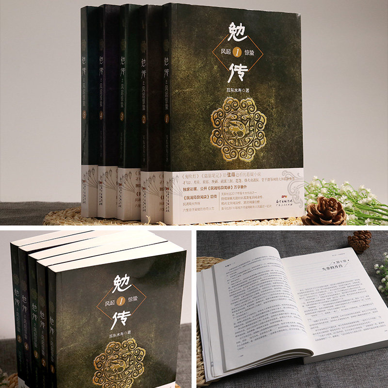 官方包邮勉传民调局异闻录全套5册 耳东水寿力作 恐怖惊悚悬疑推理