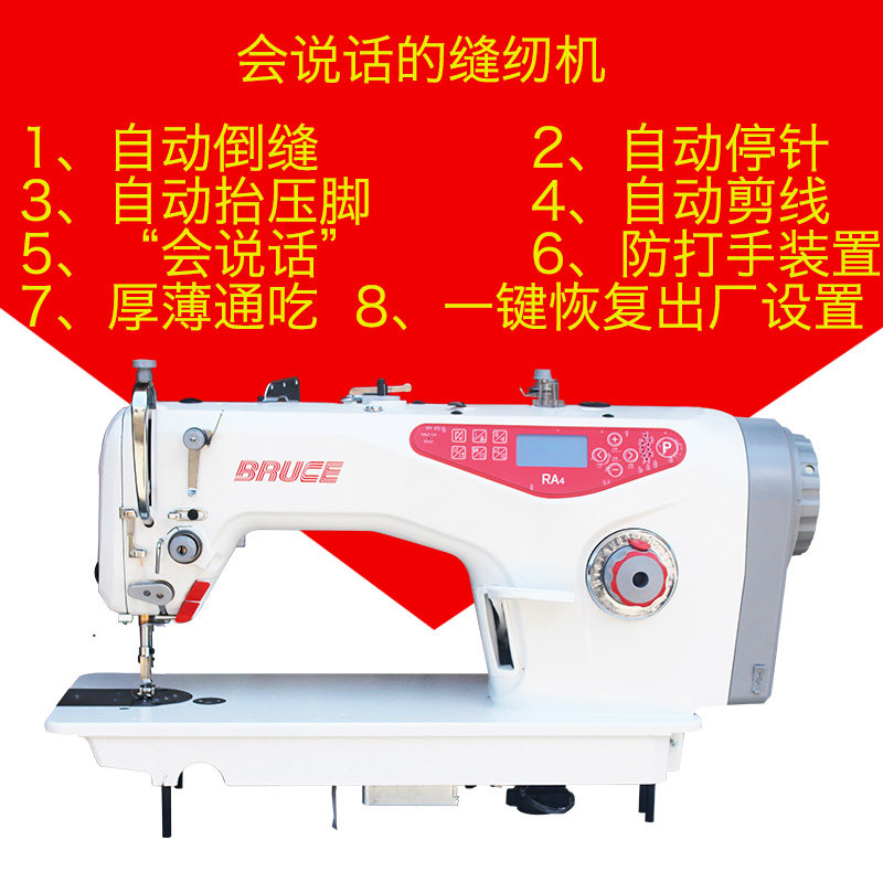 缝纫机布鲁斯brucea4工业缝纫机会说话四自自动压脚缝纫机