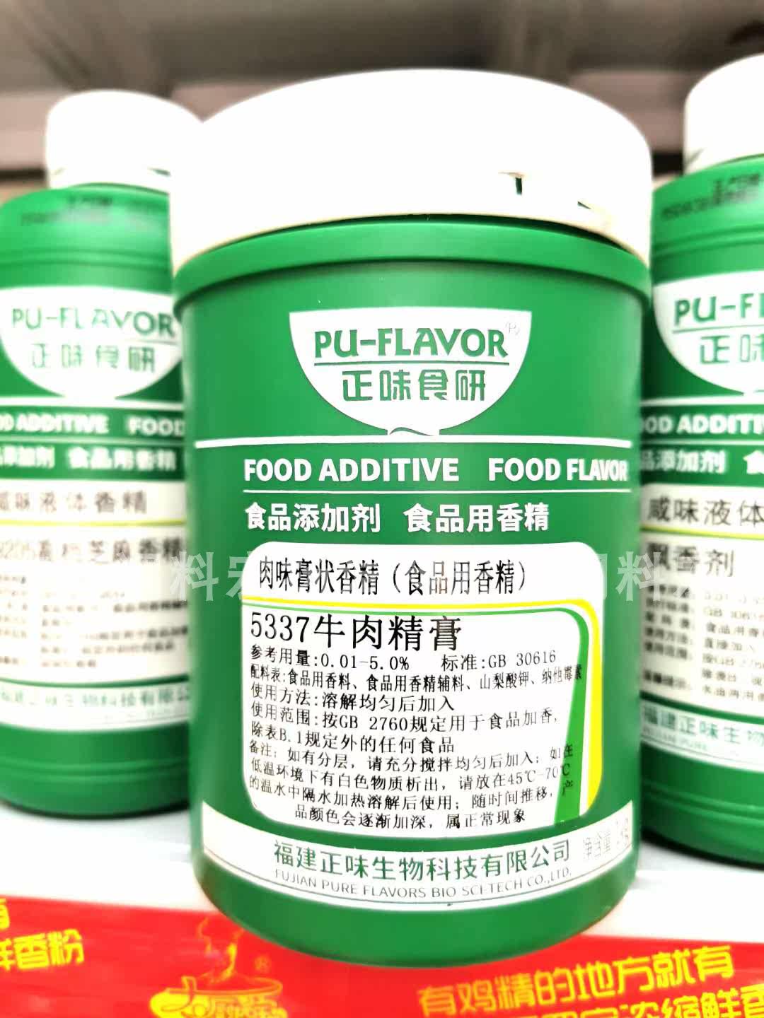 正味牛肉精膏5337肉味膏状香膏牛丸食品香精其它食品添加剂