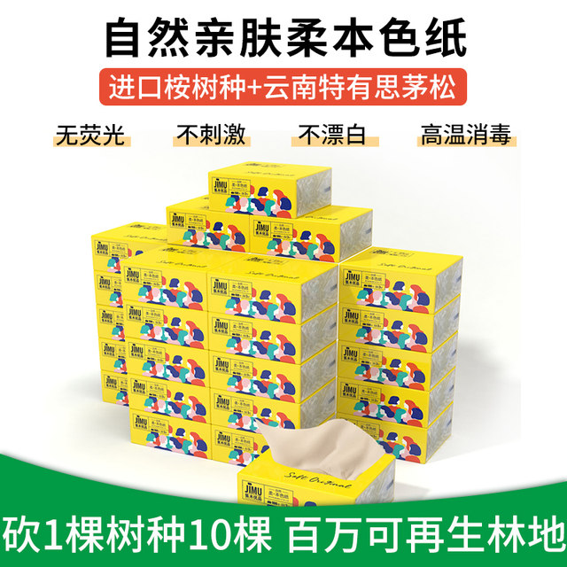 Sijing paper towels natural color pumping paper FCL household affordable package 24 packs of facial tissue paper for mother and baby toilet paper small pumping paper Sijing paper towels natural color pumping paper FCL household affordable package 24 packs of facial tissue paper for mother and baby toilet paper small pumping paper