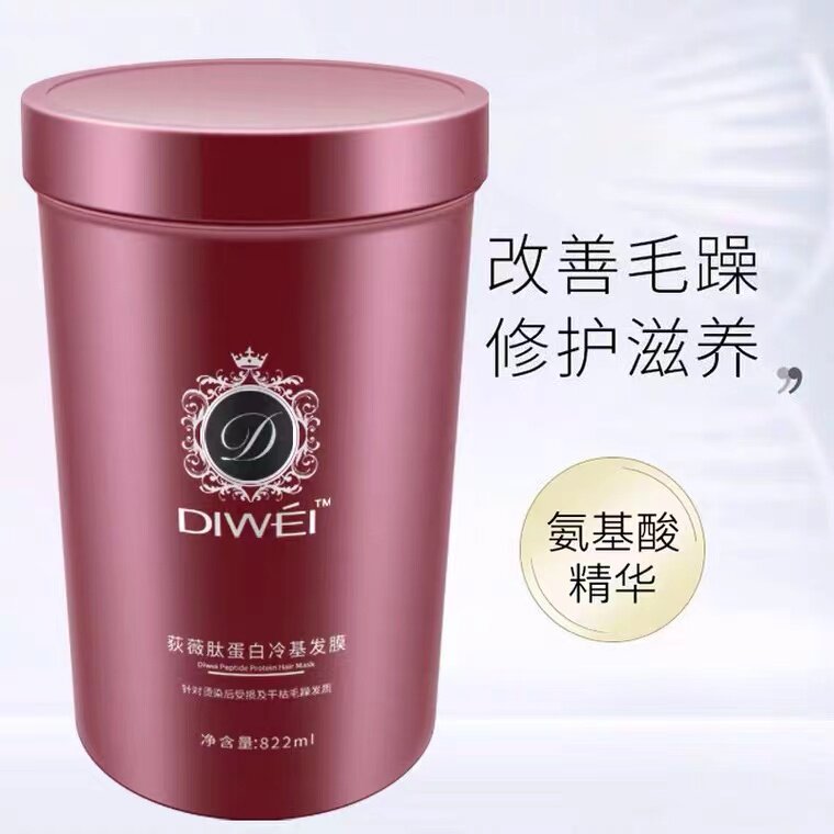 正品荻薇蛋白冷基发膜女护发素头发毛躁柔顺补水其它护发