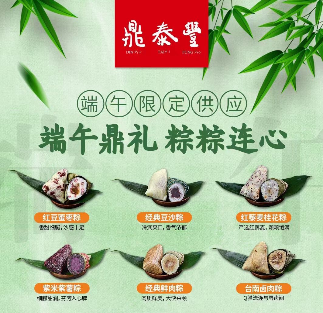 北京鼎泰丰端午节粽子布袋礼盒礼物糯米豆沙新鲜传统中式糕点