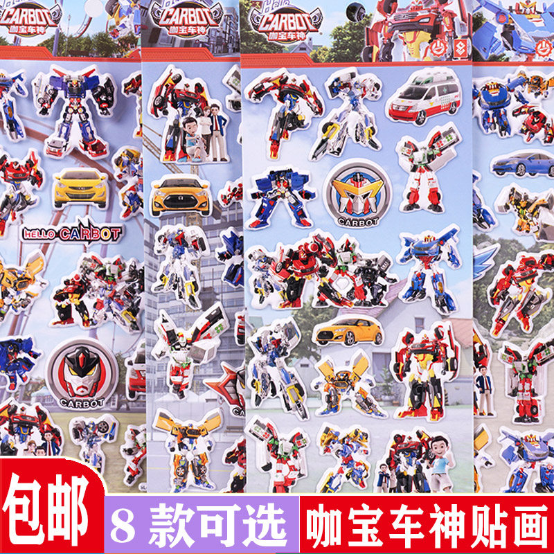 咖宝车神变形汽车卡通泡棉幼儿园立体3d宝宝贴纸