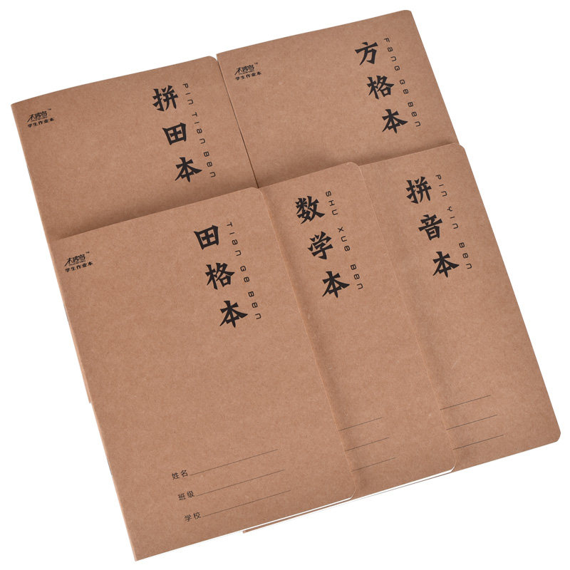 10本加厚小学生家庭作业作业本本子a5牛皮纸封面课业本