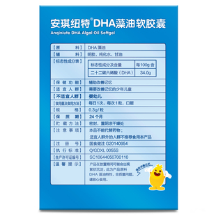 【交个朋友推荐】安琪纽特dha藻油软胶囊儿童学生辅助改善记忆