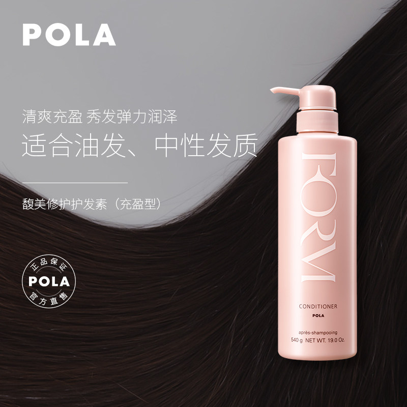 pola宝丽馥美修护护发素