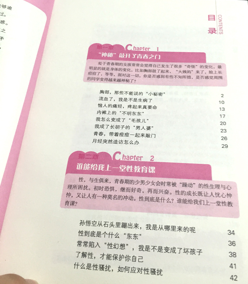 女孩青春期书籍10-12-16岁手册性教育初中适女生250字作文图片