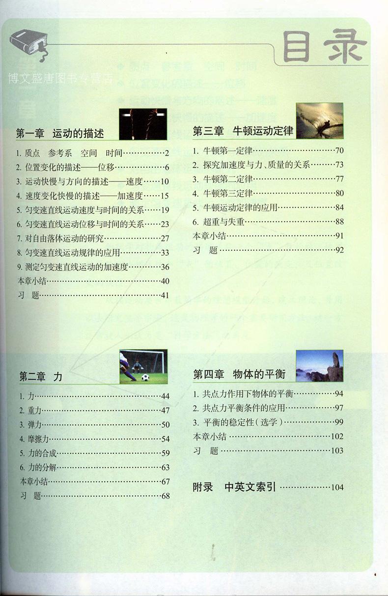 物理高中教科必修上册教材一年级高一中学教材