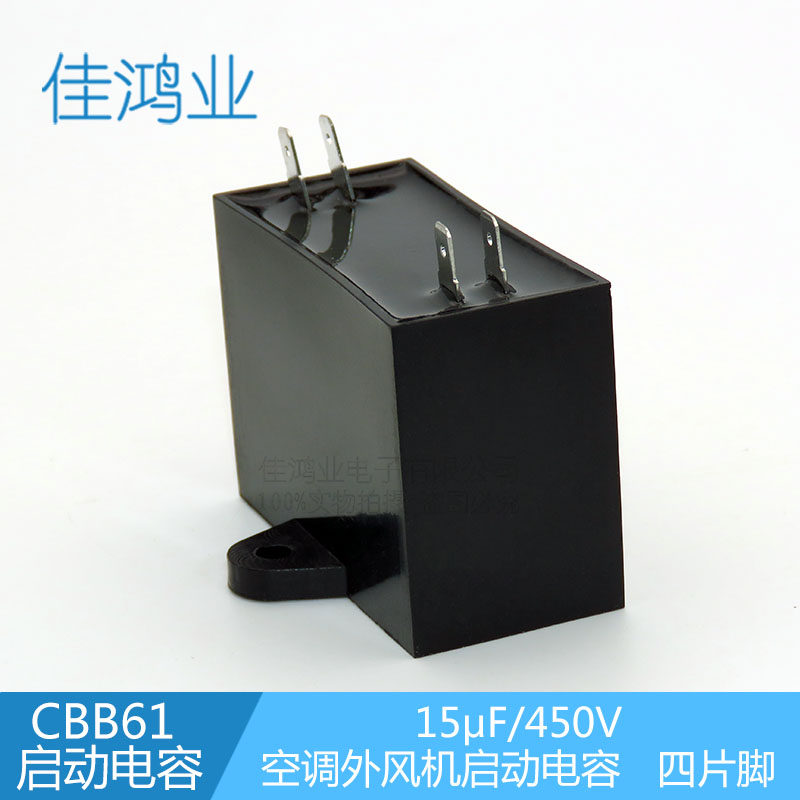 电容cbb61空调风机450v15uf鼓风机电机启动运行电容器
