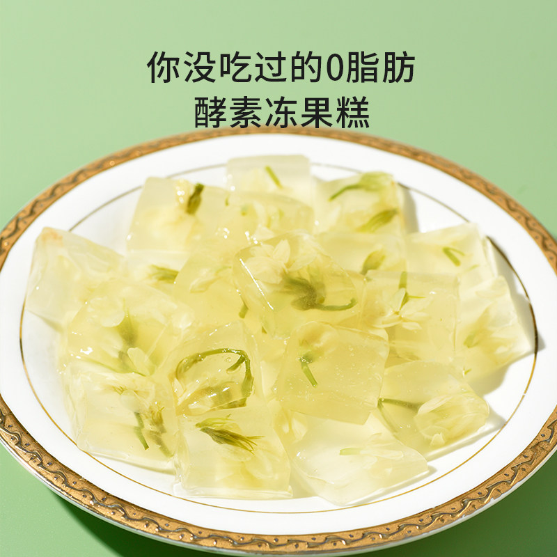 魔芋茉莉花酵素冻果果冻脂低热量低卡代餐饱腹果冻