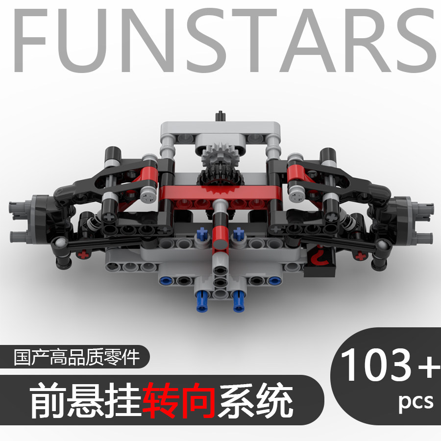积木moc转向总成悬挂前桥兼容乐高国产零件包无塑料积木