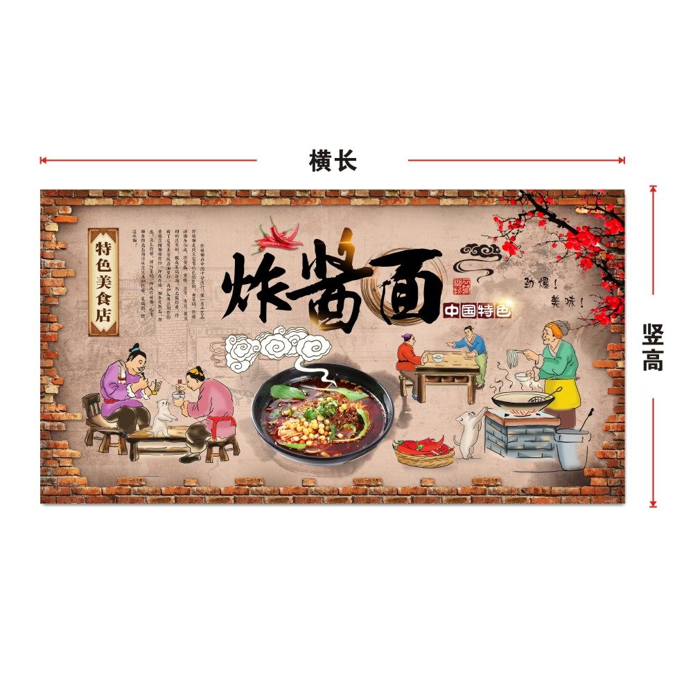 炸酱重庆小面小吃写真海报贴画饭店面馆墙壁软装墙贴