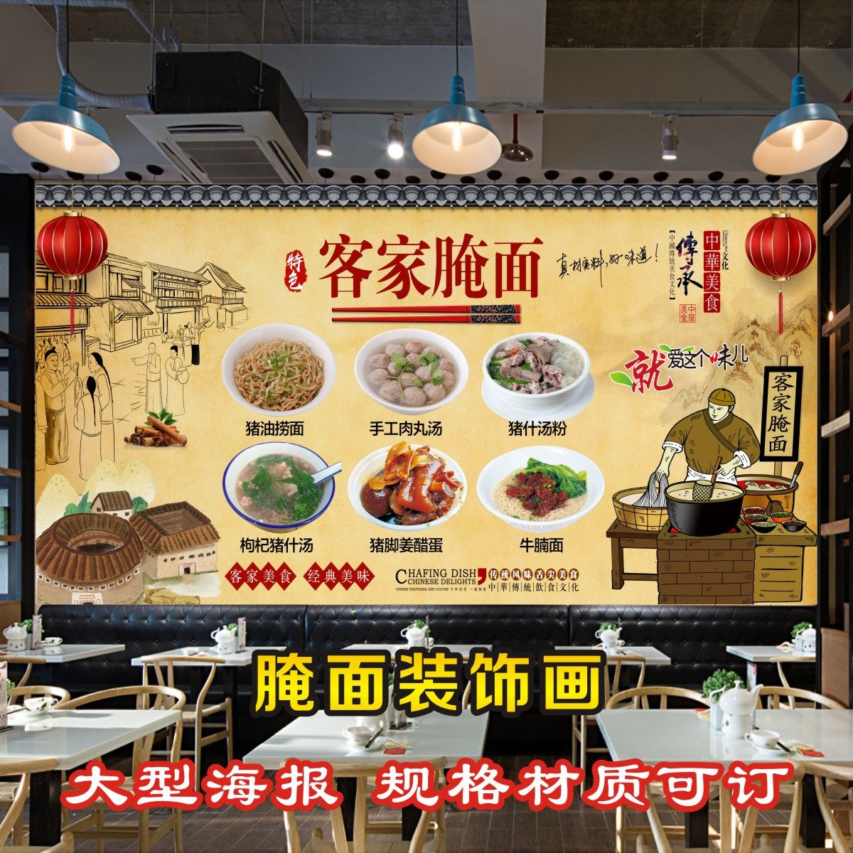 客家大埔梅州腌面广告海报贴纸早餐小吃店墙软装墙贴