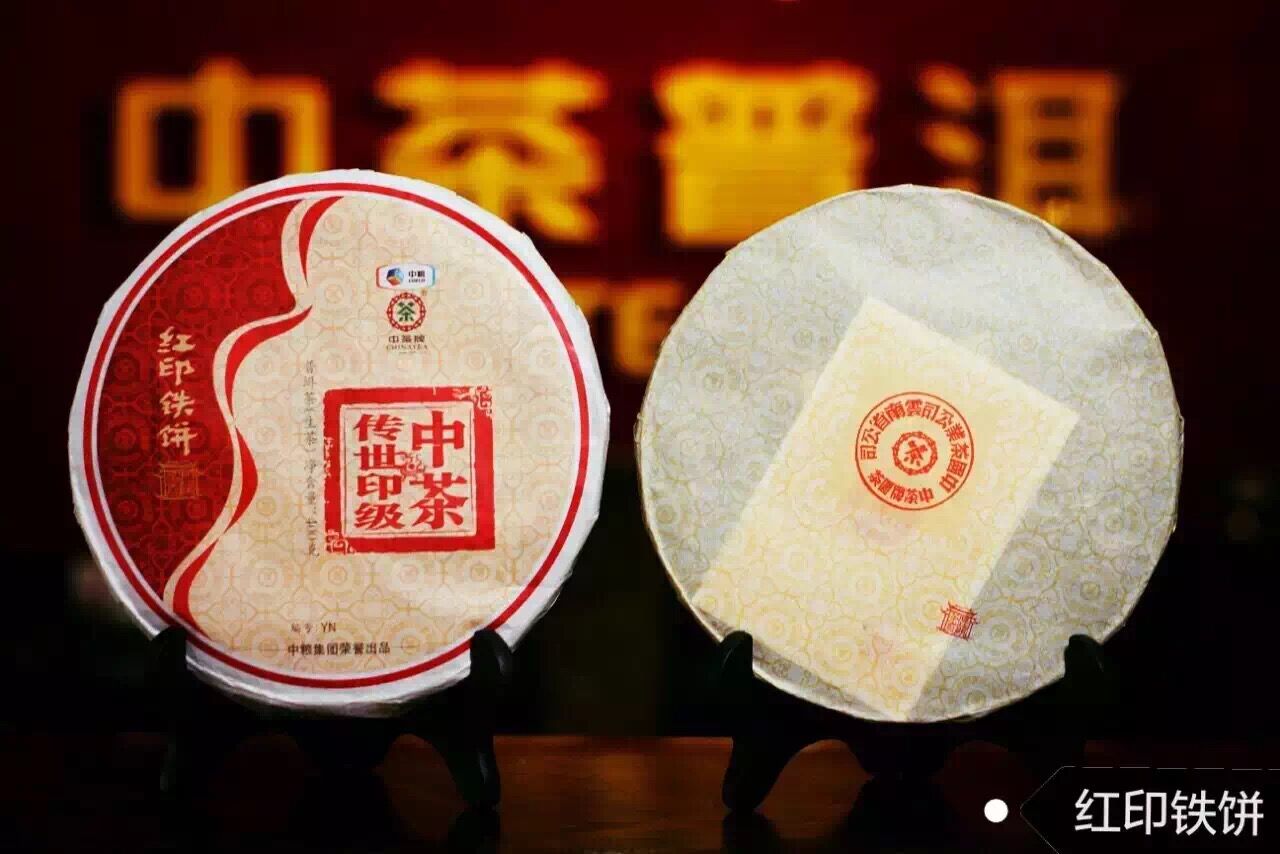 中茶牌2016年传世印级 普洱茶生茶饼 中茶红印铁饼400g古树茶包邮