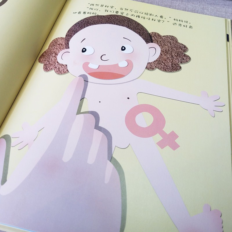 性别3本教书互动游戏常识书籍性教育书壳硬皮幼儿园科普百科