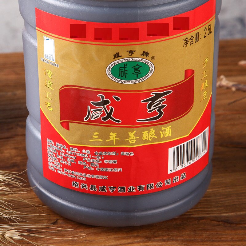 咸亨酿酒三年陈酿25l鉴湖黄酒糯米枸杞陈香传统黄酒