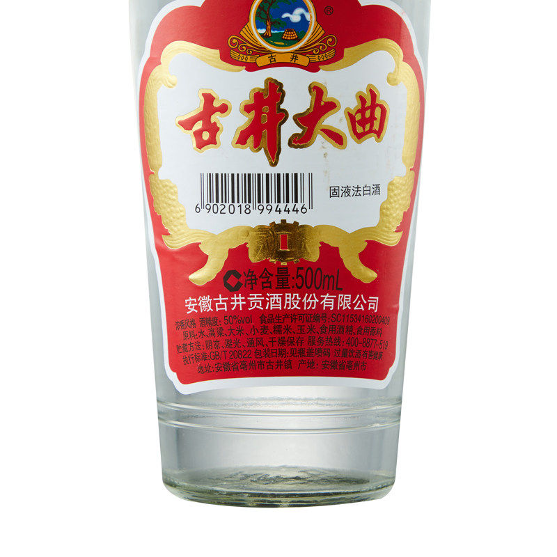古井贡 古井大曲50度 500ml/瓶