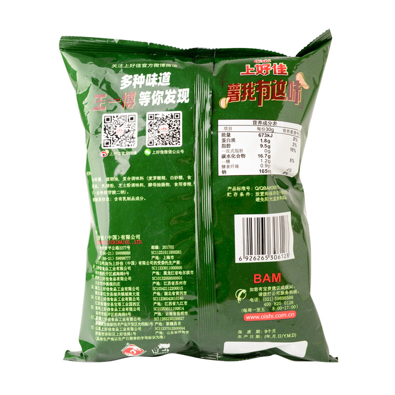 上好佳田园薯片激扬芥末128克膨化食品休闲能量蛋白膨化食品