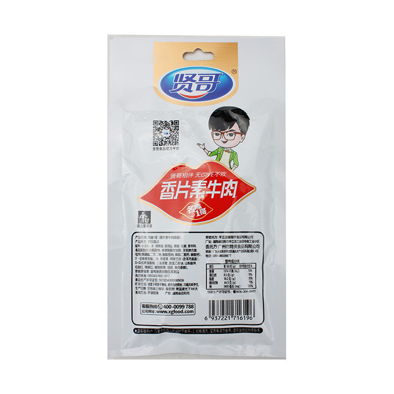 贤哥名香片素牛牛肉69克零食休闲素肉小吃食品素肉