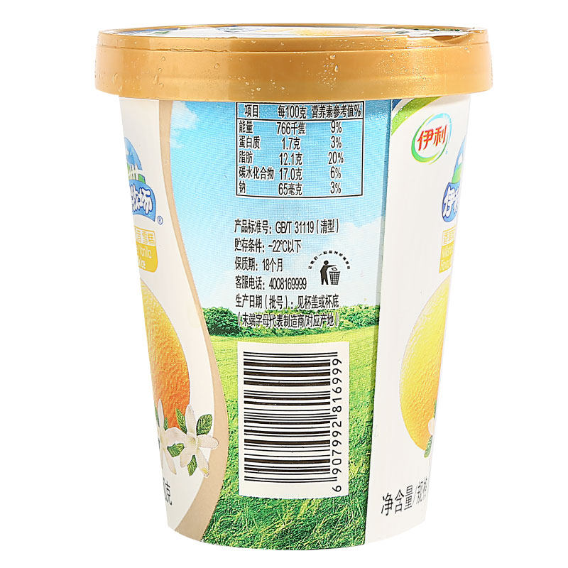 伊利香草奶昔杯90克冰淇淋冰激凌冰淇凌雪雪糕冰淇淋